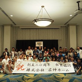 20周年社員旅行